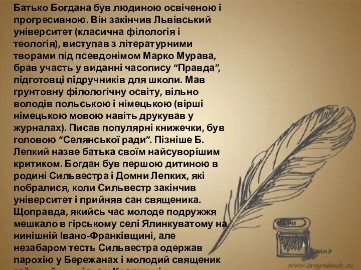 Батько Богдана був людиною освіченою і прогресивною. Він закінчив Львівський університет