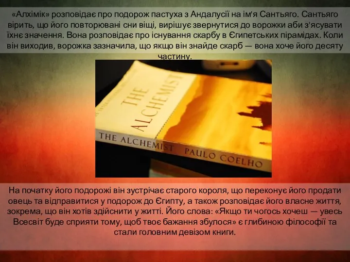 «Алхімік» розповідає про подорож пастуха з Андалусії на ім'я Сантьяго. Сантьяго