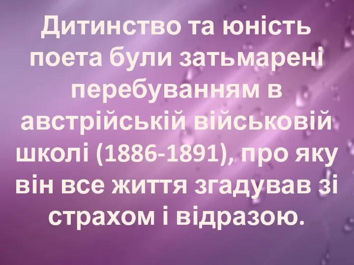 Дитинство та юність поета були затьмарені перебуванням в австрійській військовій школі