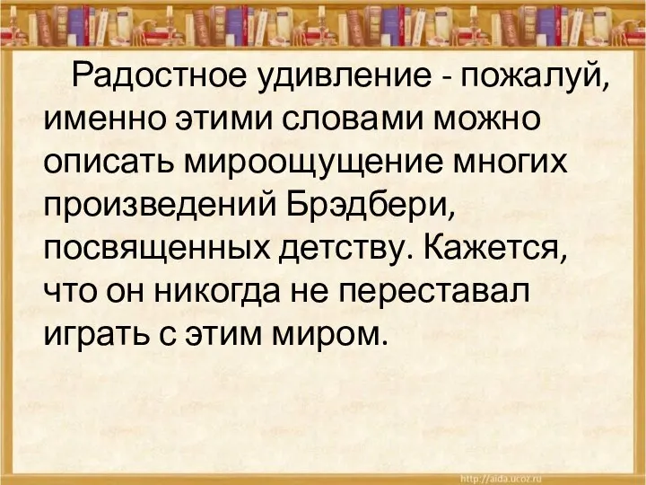 Радостное удивление - пожалуй, именно этими словами можно описать мироощущение многих