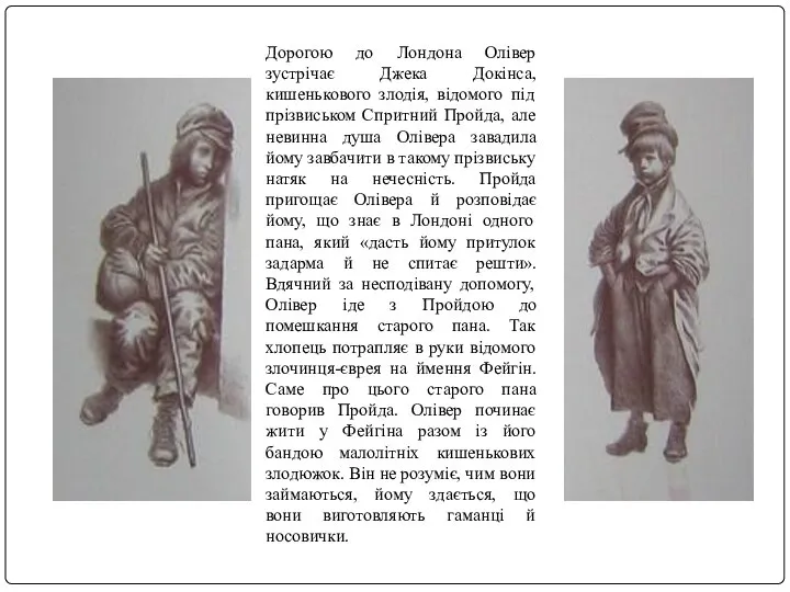 Дорогою до Лондона Олівер зустрічає Джека Докінса, кишенькового злодія, відомого під