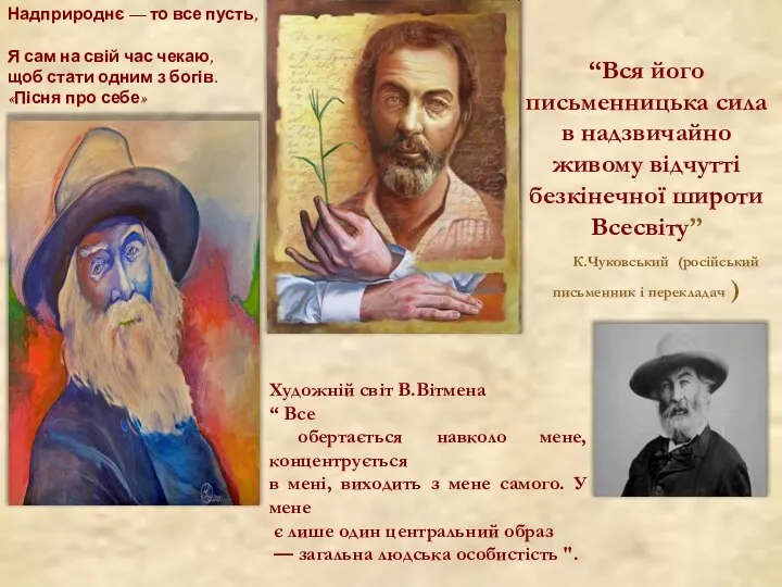 “Вся його письменницька сила в надзвичайно живому відчутті безкінечної широти Всесвіту”