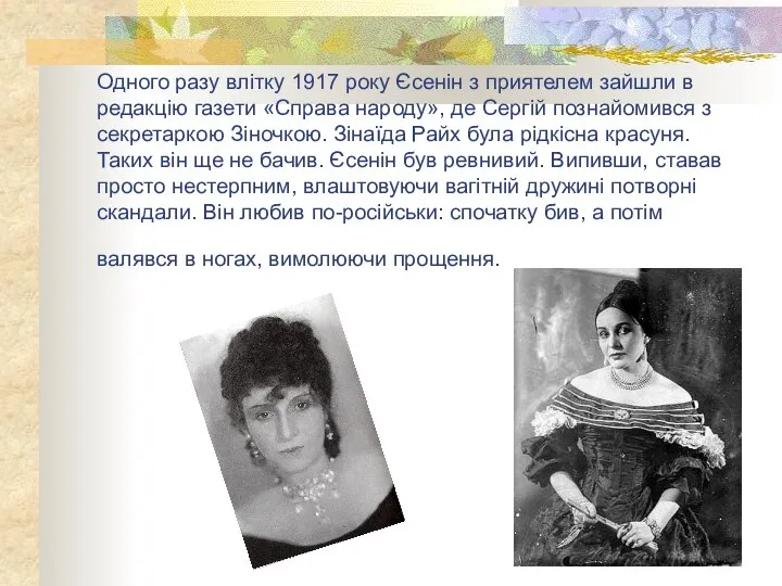 Одного разу влітку 1917 року Єсенін з приятелем зайшли в редакцію