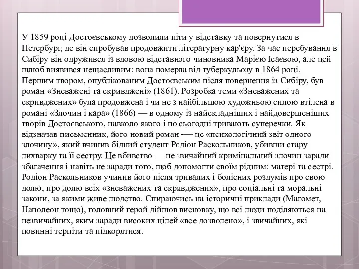 У 1859 році Достоєвському дозволили піти у відставку та повернутися в