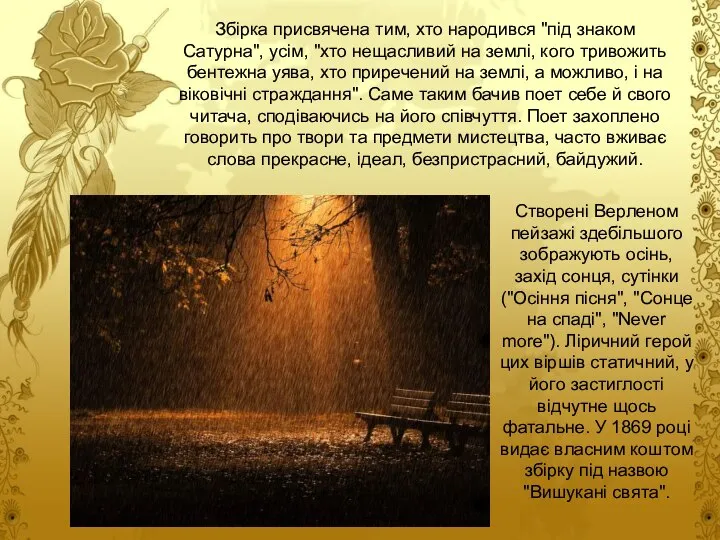 Збірка присвячена тим, хто народився "під знаком Сатурна", усім, "хто нещасливий