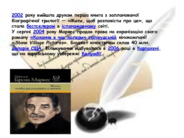 2002 року вийшла друком перша книга з запланованої біографічної трилогії —