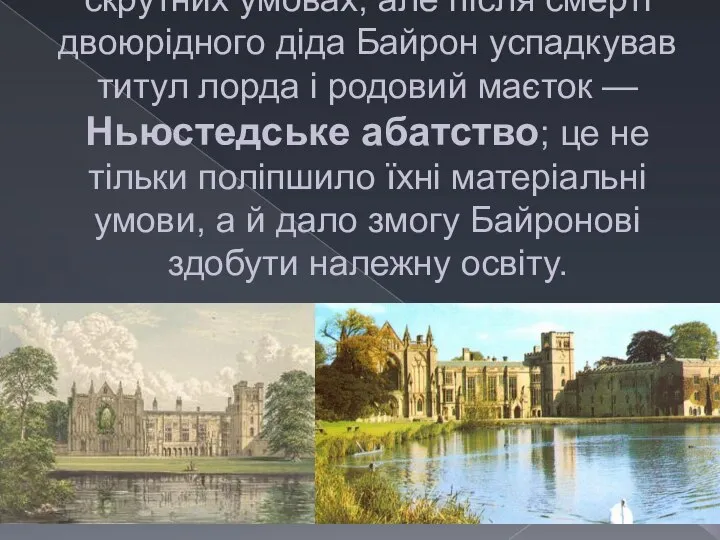 Після розлучення батьків родині якийсь час довелося жити в досить скрутних