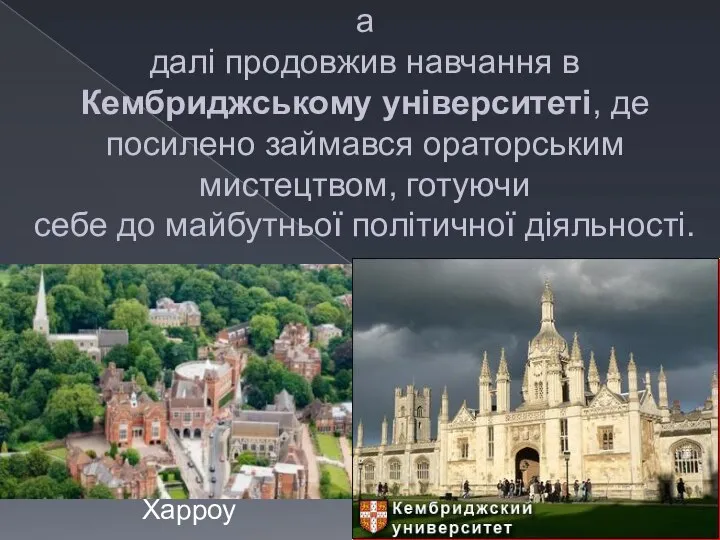 Початкову освіту він отримав в аристократичній школі в містечку Харроу, а