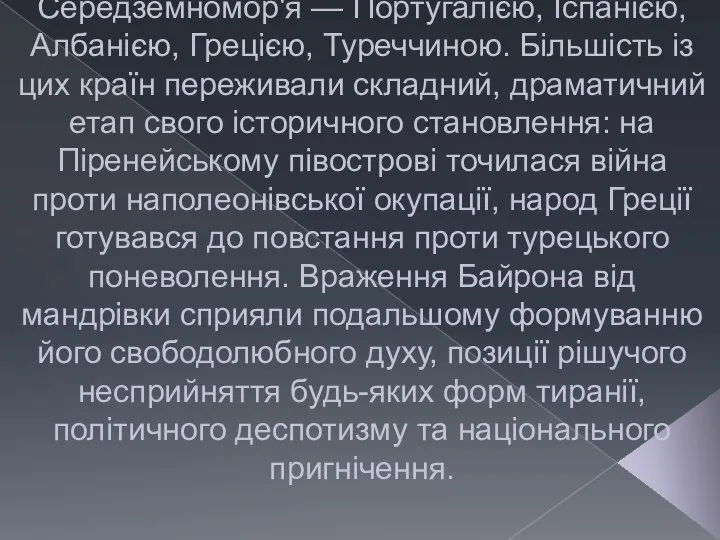 Загальне невдоволення політичною атмосферою в Англії породжувало в юнака бажання «виїхати