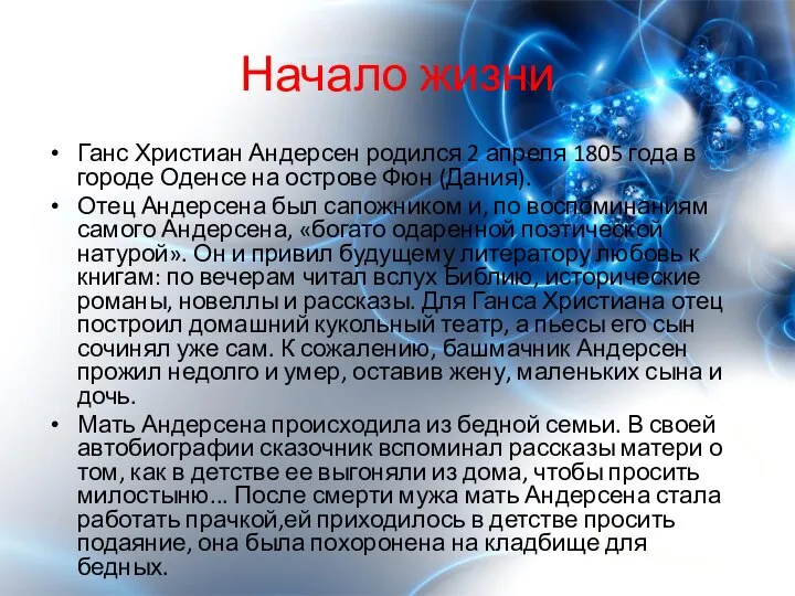 Начало жизни Ганс Христиан Андерсен родился 2 апреля 1805 года в