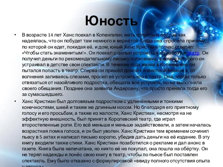 Юность В возрасте 14 лет Ханс поехал в Копенгаген; мать отпустила