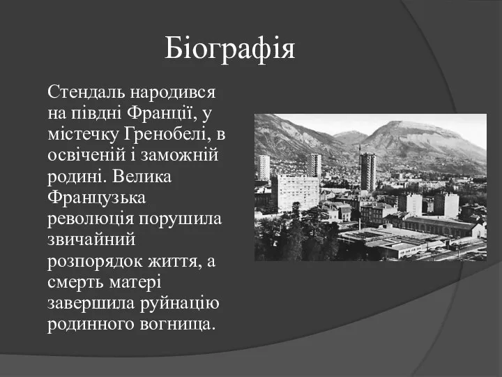 Біографія Стендаль народився на півдні Франції, у містечку Гренобелі, в освіченій