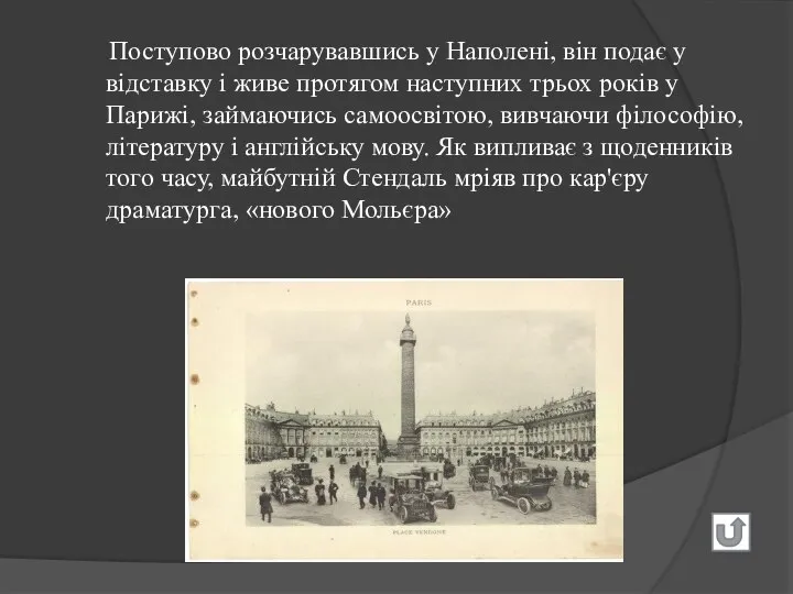 Поступово розчарувавшись у Наполені, він подає у відставку і живе протягом