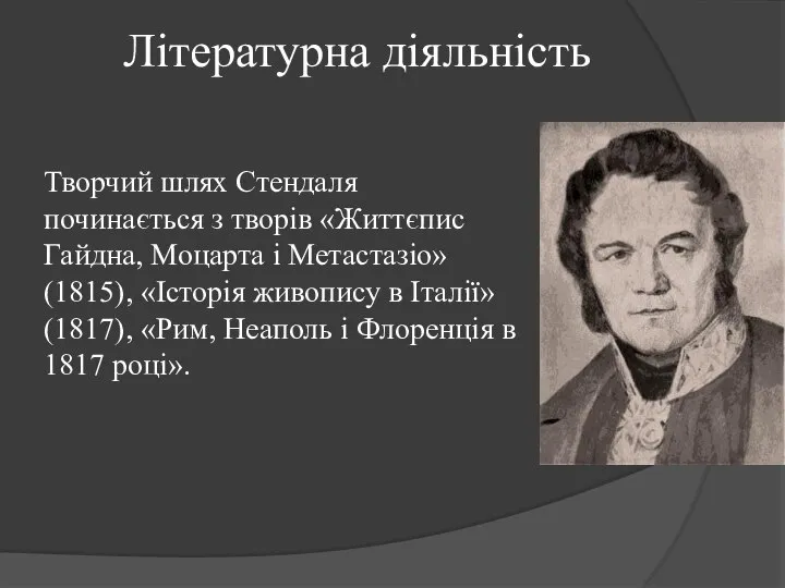 Літературна діяльність Творчий шлях Стендаля починається з творів «Життєпис Гайдна, Моцарта