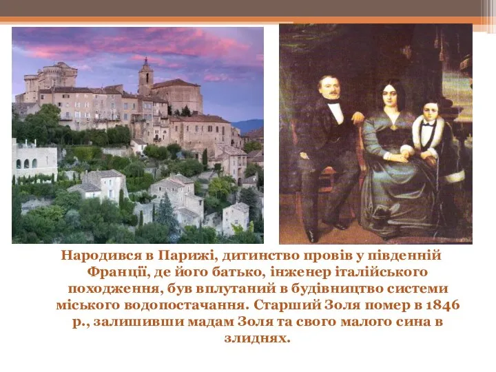 Народився в Парижі, дитинство провів у південній Франції, де його батько,