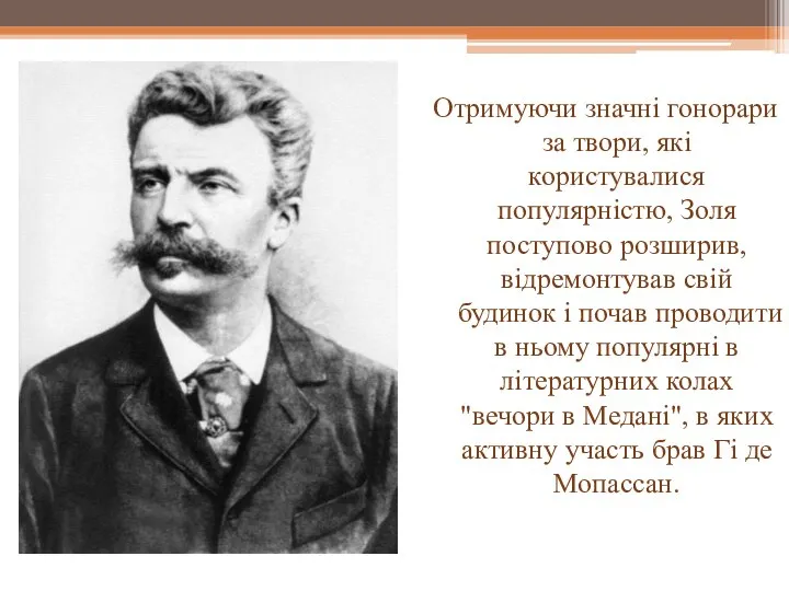 Отримуючи значні гонорари за твори, які користувалися популярністю, Золя поступово розширив,