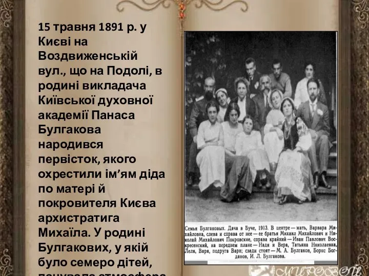 15 травня 1891 р. у Києві на Воздвиженській вул., що на