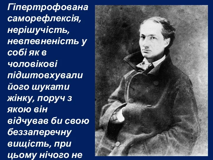 Гіпертрофована саморефлексія, нерішучість, невпевненість у собі як в чоловікові підштовхували його