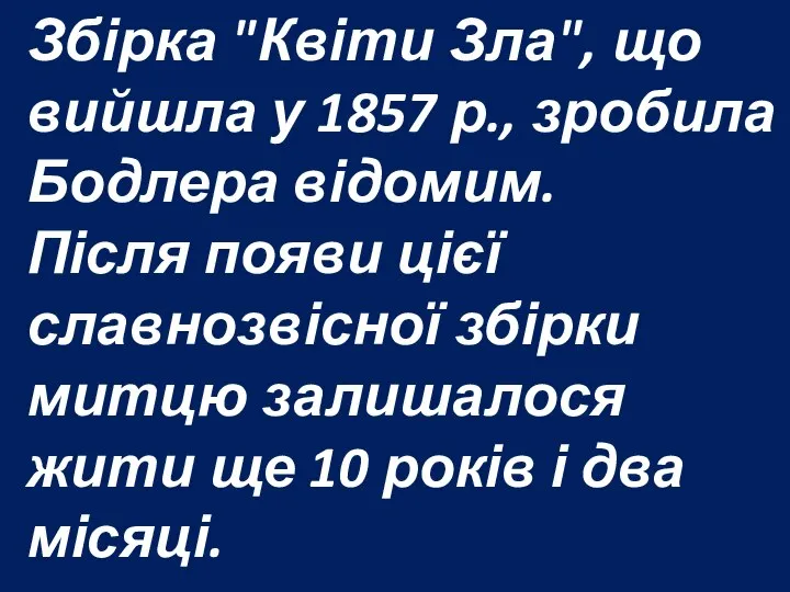 Збірка "Квіти Зла", що вийшла у 1857 р., зробила Бодлера відомим.