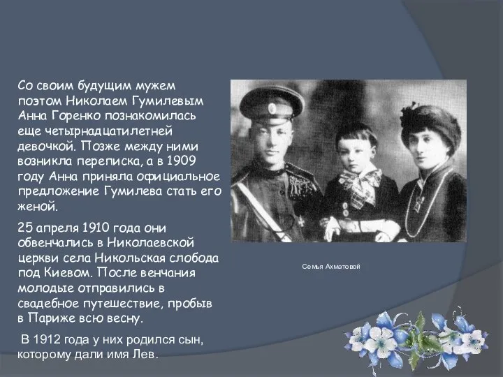 Н. Гумилев и А. Ахматова Со своим будущим мужем поэтом Николаем
