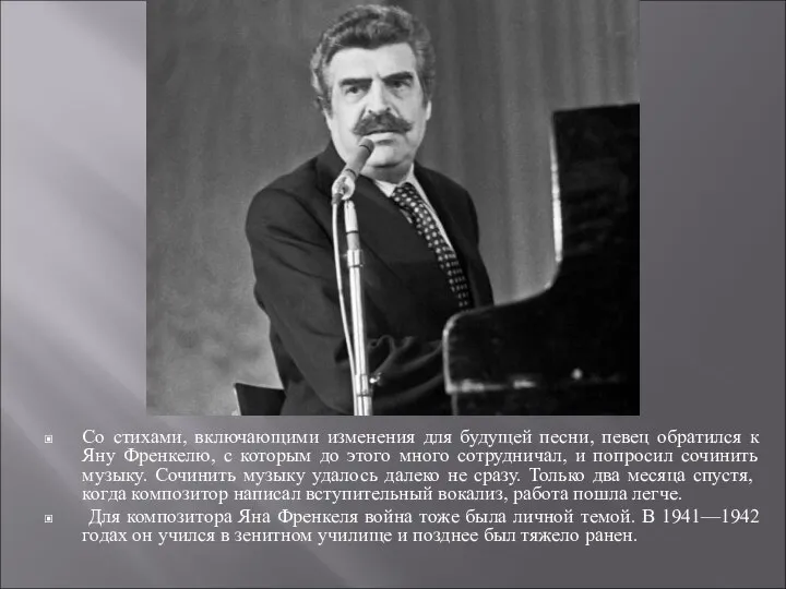 Со стихами, включающими изменения для будущей песни, певец обратился к Яну