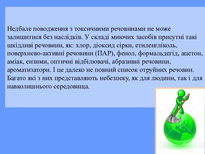 Недбале поводження з токсичними речовинами не може залишитися без наслідків. У