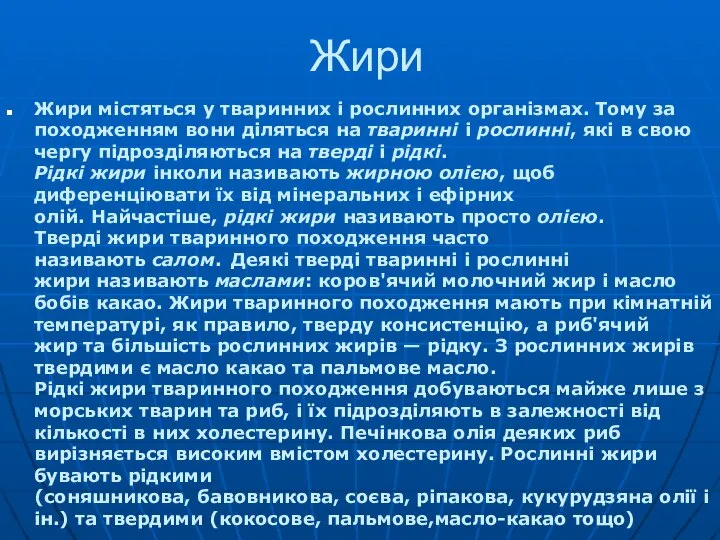 Жири Жири містяться у тваринних і рослинних організмах. Тому за походженням