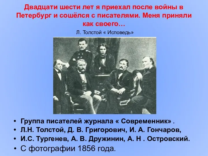 Двадцати шести лет я приехал после войны в Петербург и сошёлся