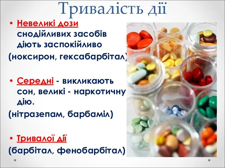 Тривалість дії Невеликі дози снодійливих засобів діють заспокійливо (ноксирон, гексабарбітал) Середні