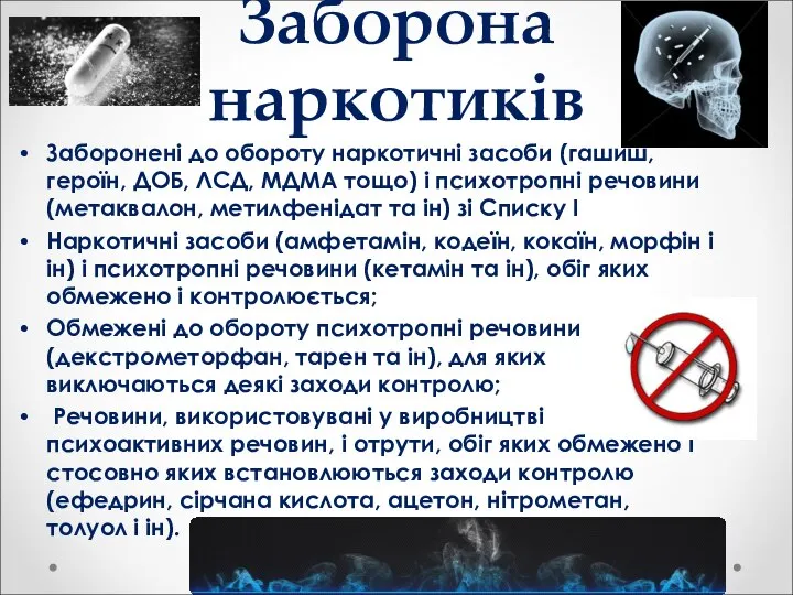 Заборона наркотиків Заборонені до обороту наркотичні засоби (гашиш, героїн, ДОБ, ЛСД,