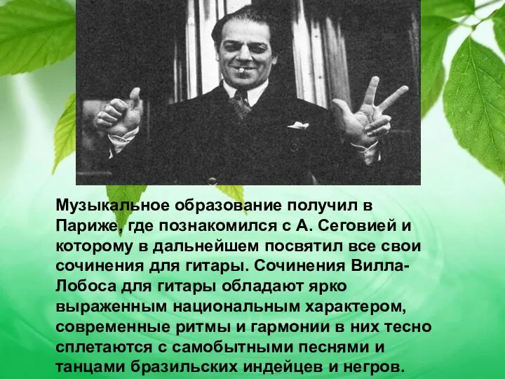 Музыкальное образование получил в Париже, где познакомился с А. Сеговией и