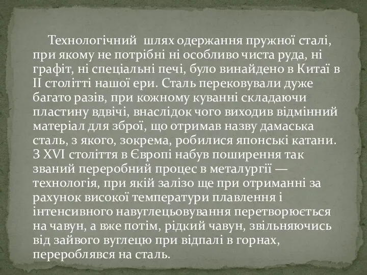 Технологічний шлях одержання пружної сталі, при якому не потрібні ні особливо