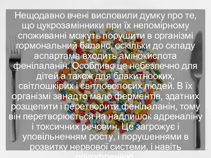 Нещодавно вчені висловили думку про те, що цукрозамінники при їх непомірному