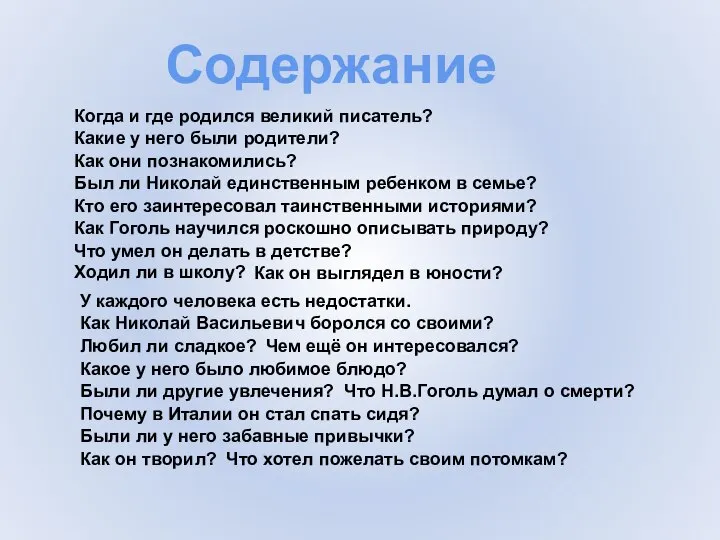 Когда и где родился великий писатель? Какие у него были родители?