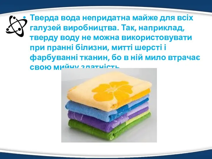 Тверда вода непридатна майже для всіх галузей виробництва. Так, наприклад, тверду