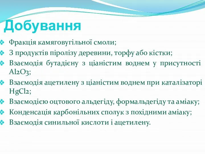 Добування Фракція камяговугільної смоли; З продуктів піролізу деревини, торфу або кістки;