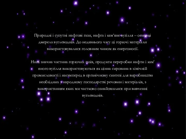 Природні і супутні нафтові гази, нафта і кам’яне вугілля – основні