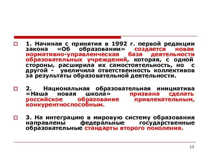 1. Начиная с принятия в 1992 г. первой редакции закона «Об