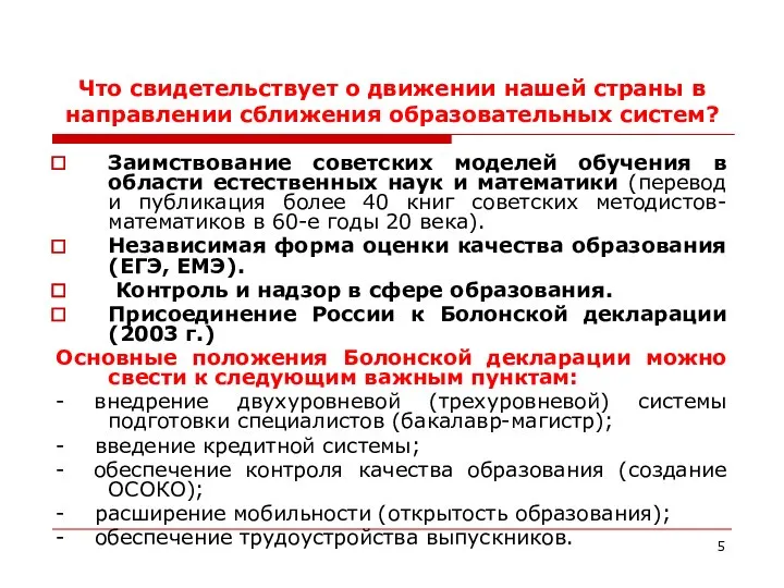 Что свидетельствует о движении нашей страны в направлении сближения образовательных систем?