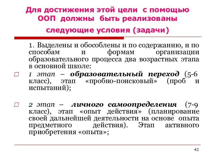 Для достижения этой цели с помощью ООП должны быть реализованы следующие