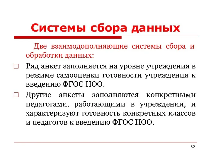 Системы сбора данных Две взаимодополняющие системы сбора и обработки данных: Ряд