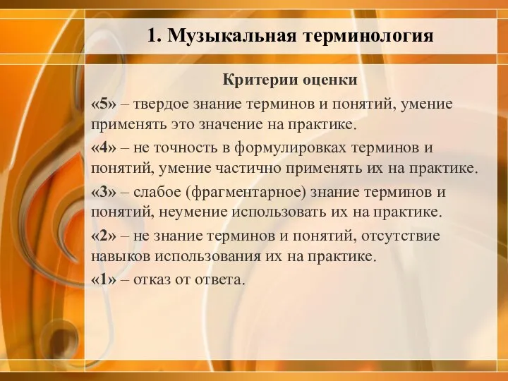 Критерии оценки «5» – твердое знание терминов и понятий, умение применять