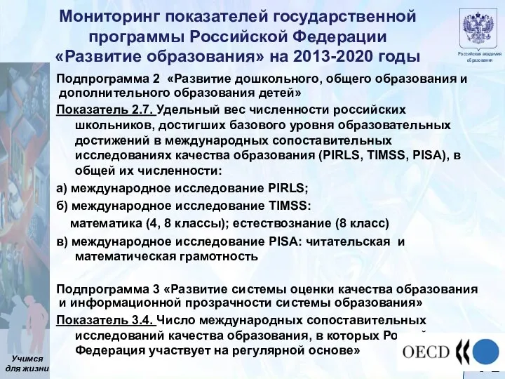 Мониторинг показателей государственной программы Российской Федерации «Развитие образования» на 2013-2020 годы