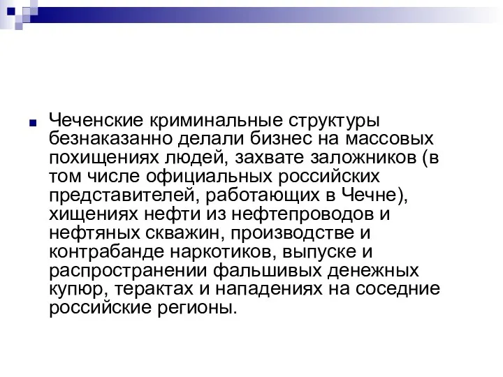 Чеченские криминальные структуры безнаказанно делали бизнес на массовых похищениях людей, захвате