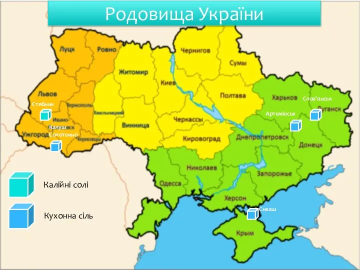 Родовища України