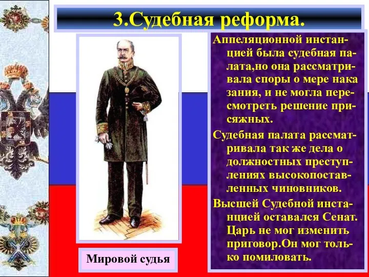 Аппеляционной инстан-цией была судебная па-лата,но она рассматри-вала споры о мере нака