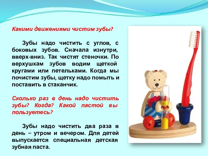 Какими движениями чистим зубы? Зубы надо чистить с углов, с боковых