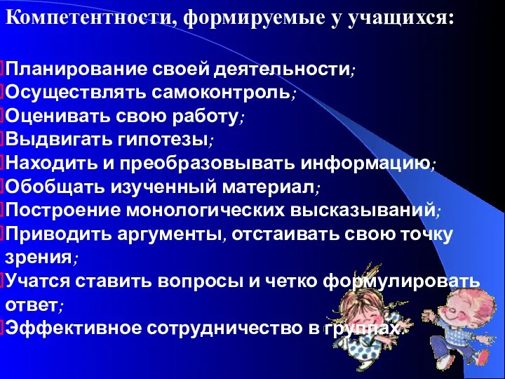 Компетентности, формируемые у учащихся: Планирование своей деятельности; Осуществлять самоконтроль; Оценивать свою