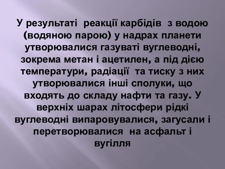 У результаті реакції карбідів з водою (водяною парою) у надрах планети