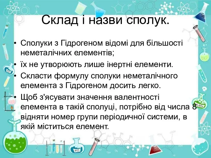 Склад і назви сполук. Сполуки з Гідрогеном відомі для більшості неметалічних